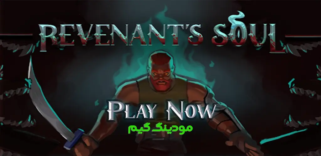 دانلود بازی Revenants Soul + Mod بازگشت روح هک شده برای اندروید