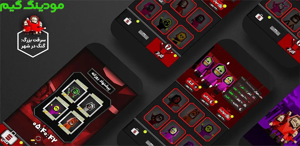 دانلود بازی سرقت بزرگ : گنگ در شهر هک شده برای اندروید