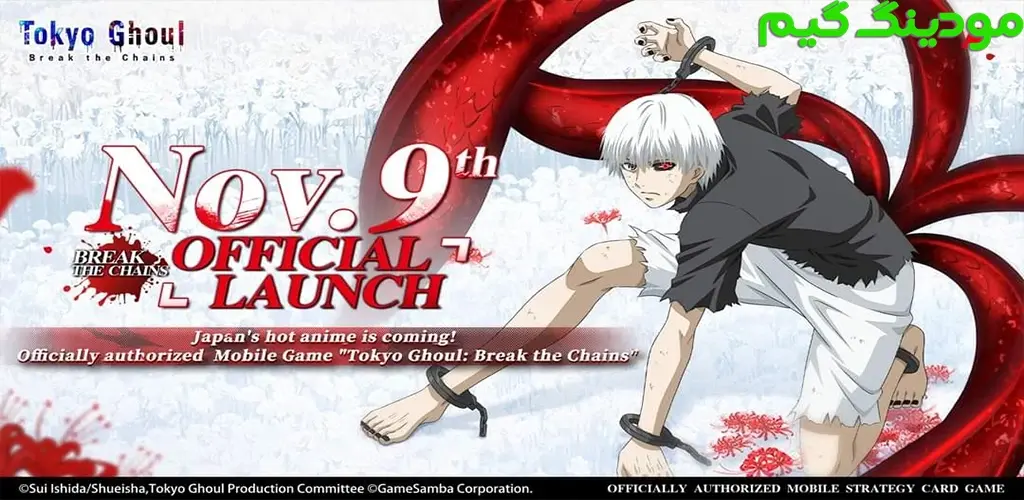دانلود بازی Tokyo Ghoul · Break the Chains + Mod توکیو غول · شکستن زنجیرها هک شده برای اندروید