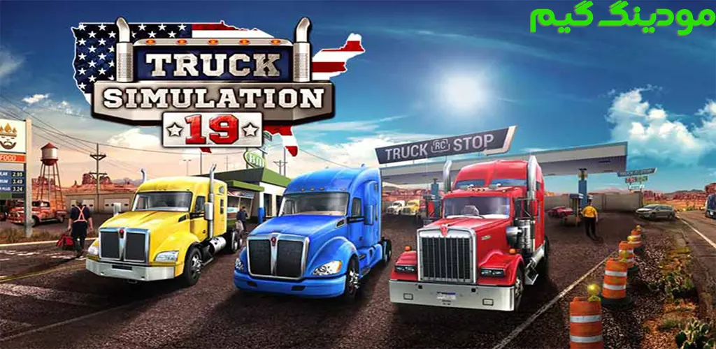 دانلود بازی Truck Simulation 19 + Mod شبیه ساز کامیون 19 هک شده برای اندروید