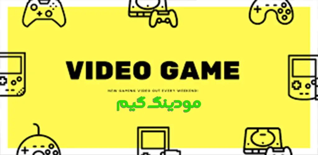 دانلود بازی Video Game + Mod بازی ویدیویی هک شده برای اندروید