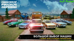 Russian Village Simulator 3D + Mod