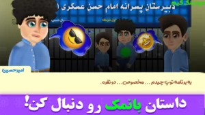 Majid Aghaye Goal 2: Dastani + Mod