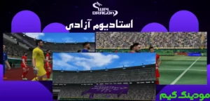 دانلود بازی PES 2025 FULL ASIA همراه لیگ برتر ایران 1403/1404 و لیگ نخبگان آسیا برای اندروید