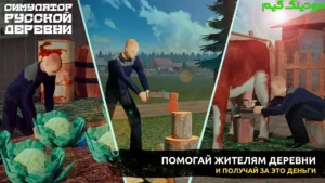 Russian Village Simulator 3D + Mod