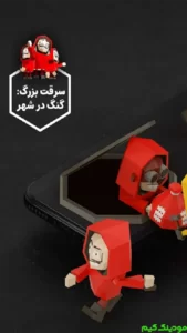 Serghat Bozorg : Gang Dar Shahr + Mod