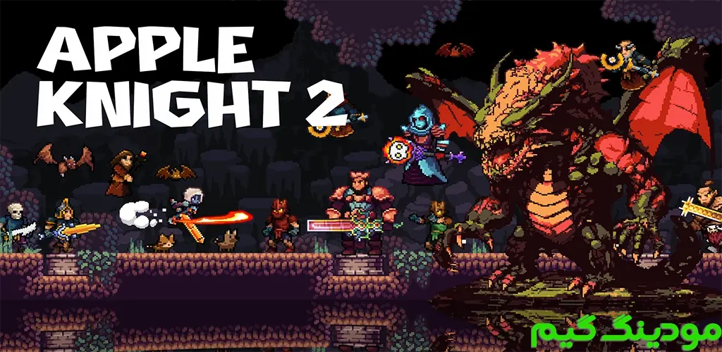 دانلود بازی Apple Knight 2 + Mod شوالیه اپل 2 هک شده برای اندروید