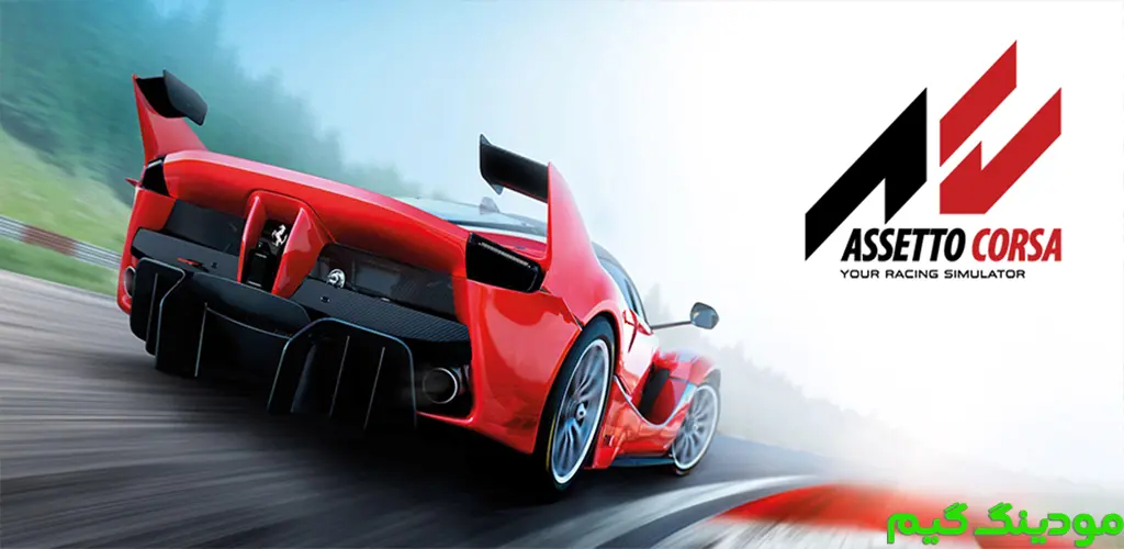 دانلود بازی Assetto Corsa + Mod استو کورسا هک شده برای اندروید