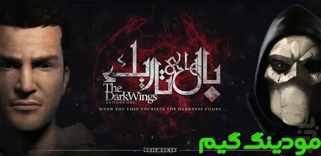 دانلود بازی بالهای تاریک (قسمت اول) هک شده برای اندروید