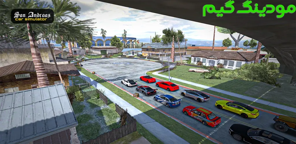 دانلود بازی Car Simulator San Andreas + Mod شبیه ساز ماشین سن آندریاس هک شده برای اندروید