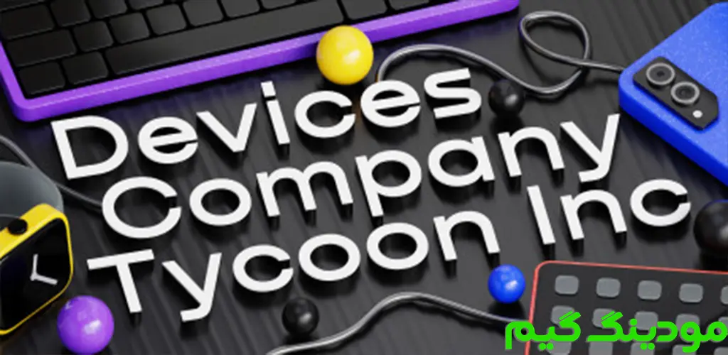 دانلود بازی Devices Company Tycoon Inc + Mod سرمایه گذاری شرکت تجهیزات هک شده برای اندروید