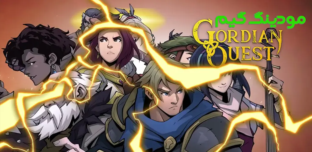 دانلود بازی Gordian Quest + Mod گوردین کوست هک شده برای اندروید