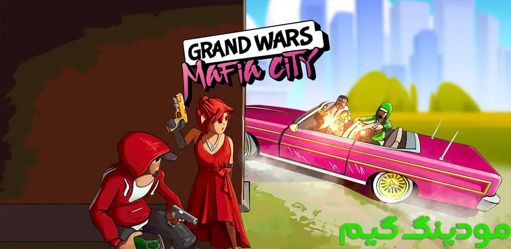 دانلود بازی Grand Wars: Mafia City + Mod جنگهای بزرگ: شهر مافیا هک شده برای اندروید