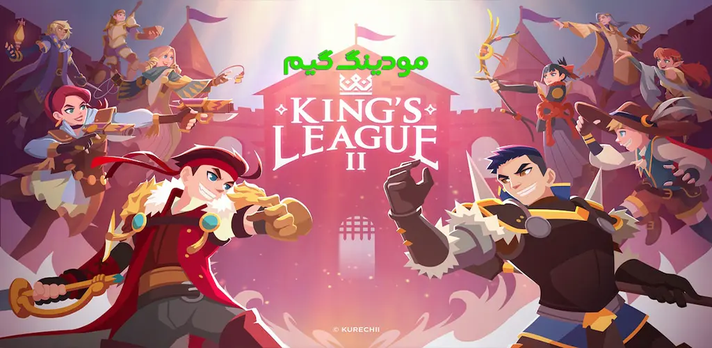 دانلود بازی King's League II + Mod کینگز لیگ دوم هک شده برای اندروید