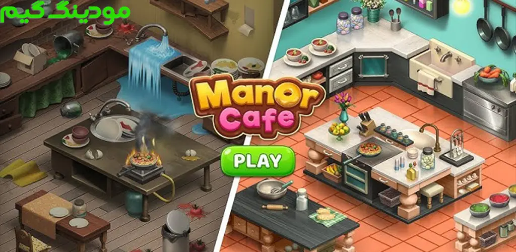 دانلود بازی Manor Cafe + Mod کافه مانور هک شده برای اندروید