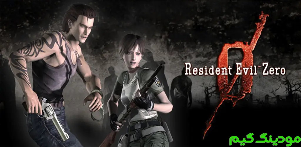 دانلود بازی Resident Evil 0 رزیدنت اویل صفر برای اندروید