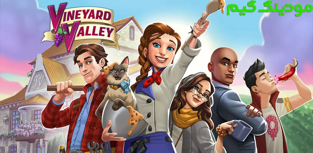 دانلود بازی Vineyard Valley NETFLIX + Mod دره تاکستان نتفلیکس هک شده برای اندروید