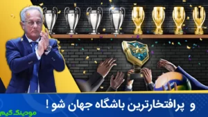 Volleyball Manager: Modiriati Modern + Mod