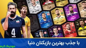 Volleyball Manager: Modiriati Modern + Mod