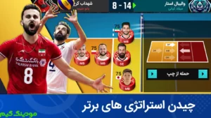 Volleyball Manager: Modiriati Modern + Mod