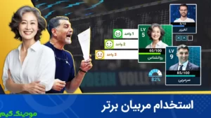 Volleyball Manager: Modiriati Modern + Mod