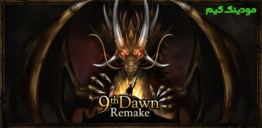 دانلود بازی 9th Dawn Remake RPG بازسازی نهم سحرگاه هک شده برای اندروید