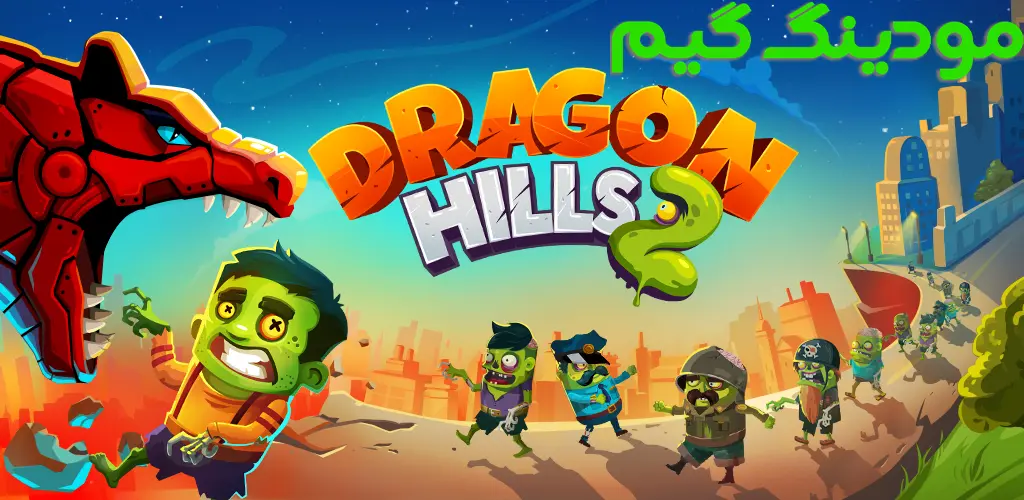 دانلود بازی Dragon Hills 2 + Mod شاهدخت 2 هک شده برای اندروید
