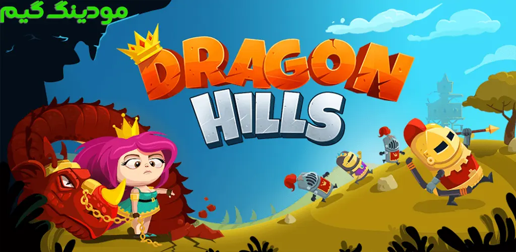 دانلود بازی Dragon Hills + Mod شاهدخت 1 هک شده برای اندروید