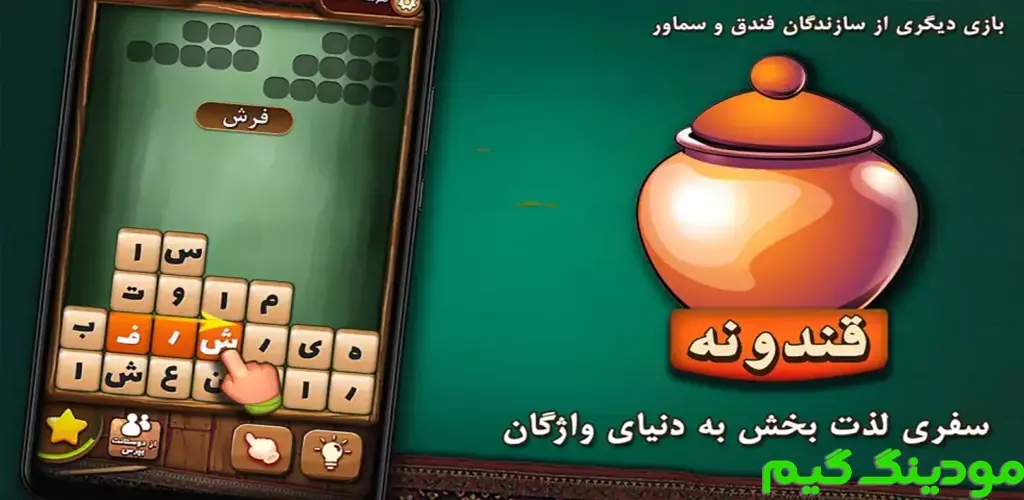 دانلود بازی قندونه هک شده برای اندروید