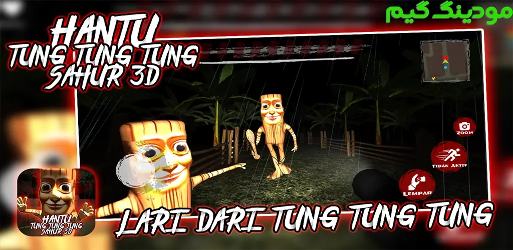 دانلود بازی Hantu Tung Tung Tung Sahur 3D + Mod هانتو تونگ تونگ تونگ ساهور سهبعدی هک شده برای اندروید