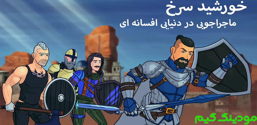 دانلود بازی خورشید سرخ هک شده برای اندروید