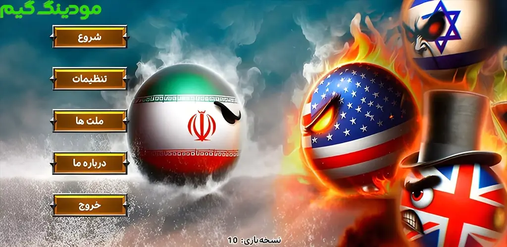 دانلود بازی نبرد ملت ها: مقاومت هک شده برای اندروید