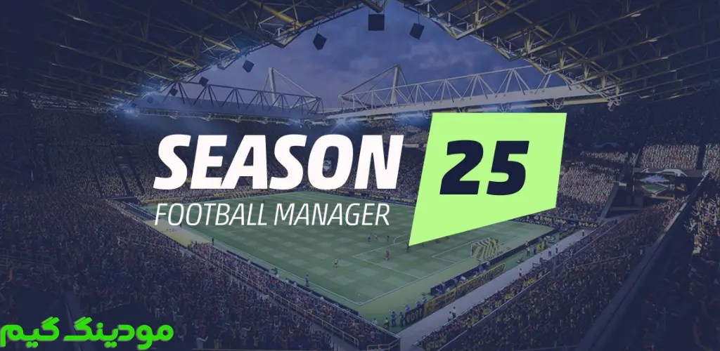 دانلود بازی SEASON 25 - Football Manager + Mod فصل 25 - مدیر فوتبال هک شده برای اندروید