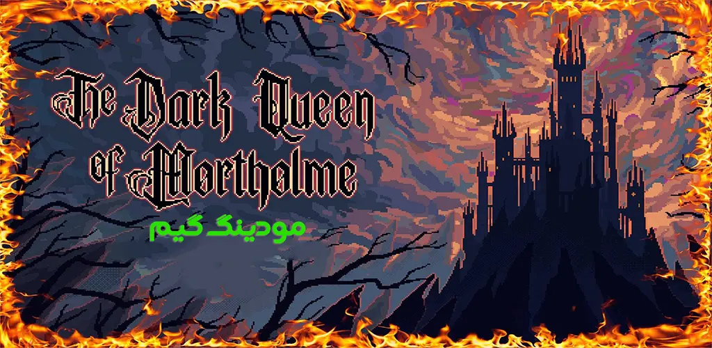 دانلود بازی The Dark Queen of Mortholme + Mod ملکه تاریک مورتولم هک شده برای اندروید