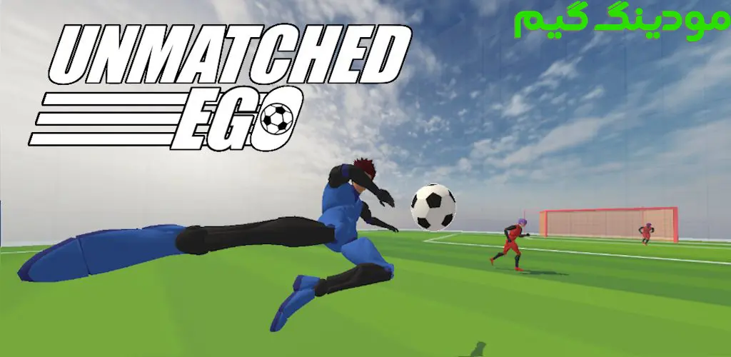 دانلود بازی Unmatched EGO - Soccer Action + Mod غرور بی نظیر - اکشن فوتبال هک شده برای اندروید