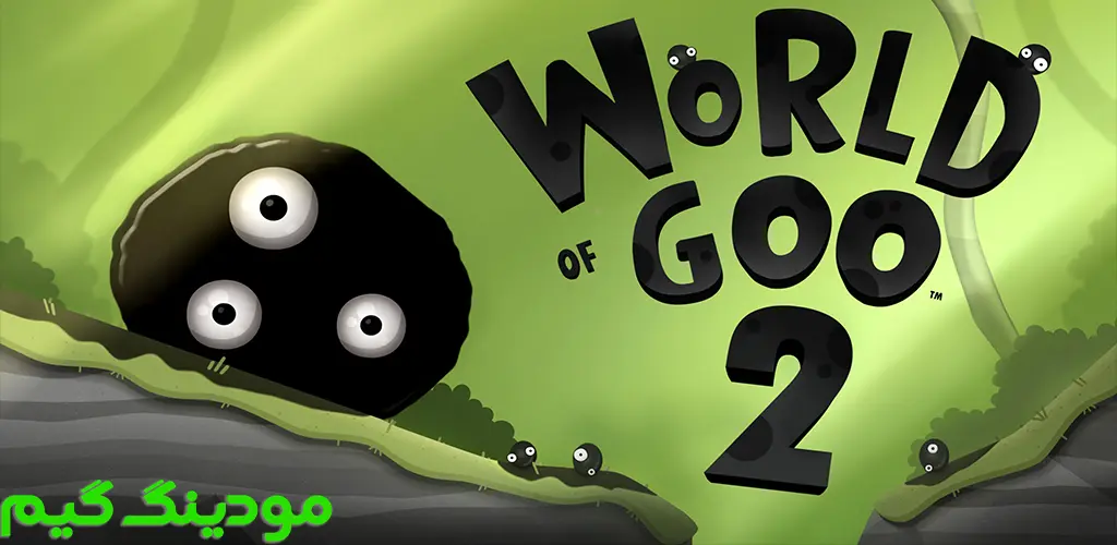 دانلود بازی World of Goo 2 + Mod دنیای موجودات چسبنده 2 هک شده برای اندروید