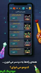 Bazi Jorat Haghighat | Chat Online + Mod