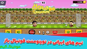 Football Baz :Jam Ghahremani + Mod