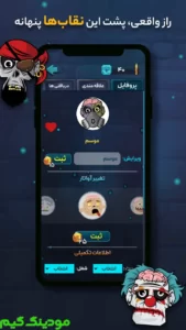 Bazi Jorat Haghighat | Chat Online + Mod