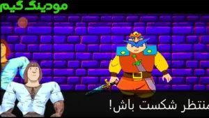 Nejat Pahlevan Pouriya 2 + Mod