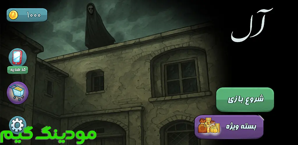 دانلود بازی آل : داستانی هک شده برای اندروید