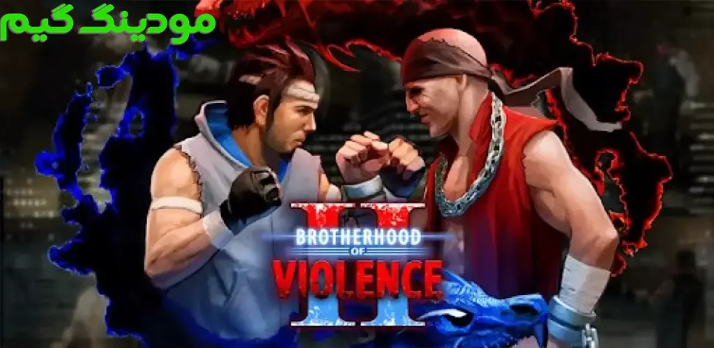 دانلود بازی Brotherhood of Violence Ⅱ + Mod برادری خشونت 2 هک شده برای اندروید