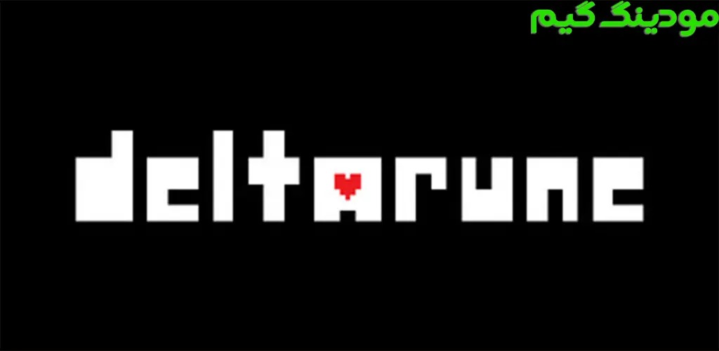 دانلود بازی DELTARUNE + Mod دلتارون هک شده برای اندروید
