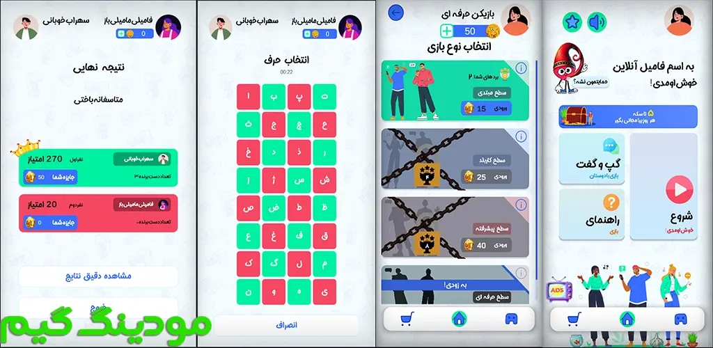 دانلود بازی اسم فامیل | بازی کلمات هک شده برای اندروید