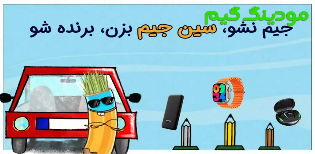 دانلود بازی اسم فامیل آنلاین هک شده برای اندروید