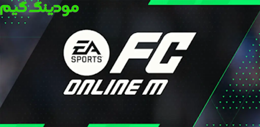 دانلود بازی FC Online M by EA SPORTS™ + Mod اف سی آنلاین گارنا هک شده برای اندروید