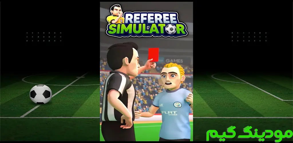 دانلود بازی Soccer Referee Simulator 3D + Mod شبیه ساز داوری فوتبال سه بعدی هک شده برای اندروید