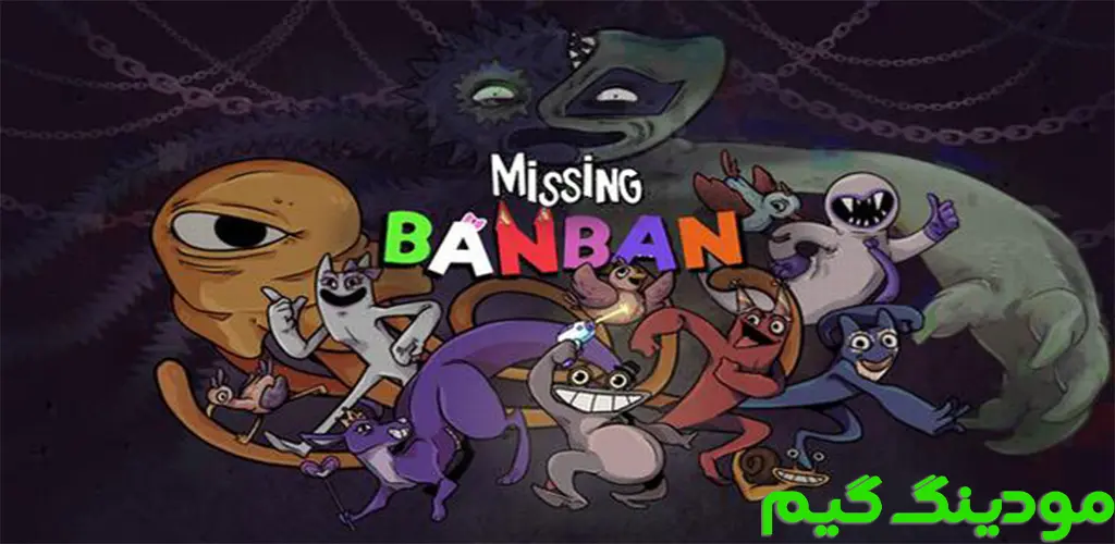 دانلود بازی Missing Banban + Mod بانبان گمشده هک شده برای اندروید