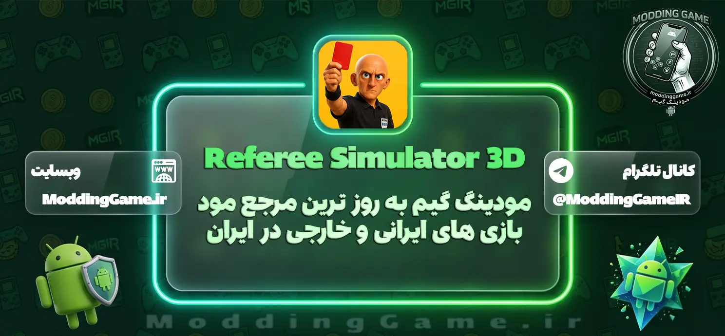 دانلود بازی Soccer Referee Simulator 3D مود شده برای اندروید
