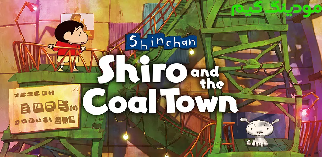 دانلود بازی Shin chan: Shiro & Coal Town + Mod شین چان: شیرو و شهر زغال سنگ هک شده برای اندروید